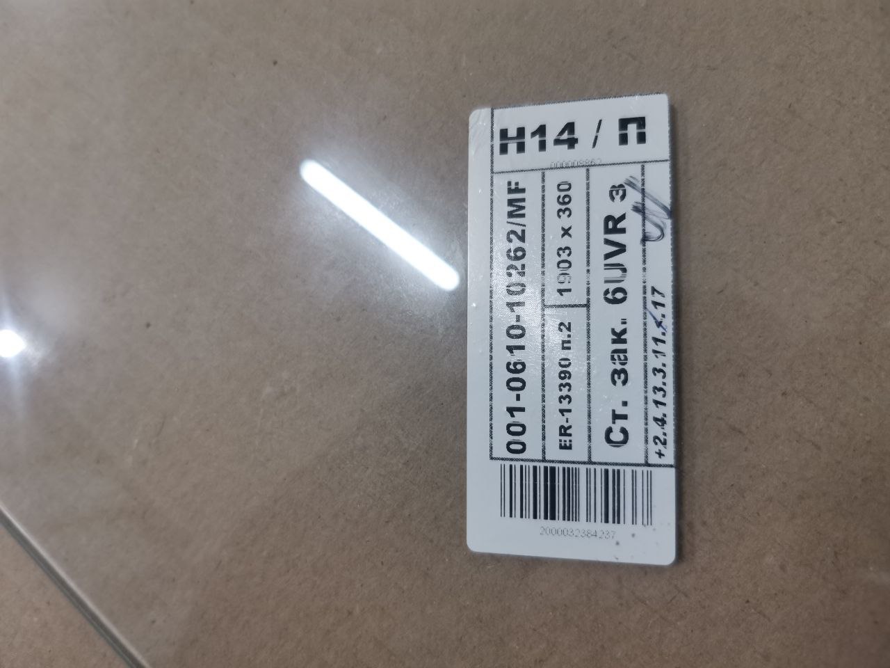 Стеновая панель МФ МАРИЯ LUX (1.902x0.360), 1 вырез