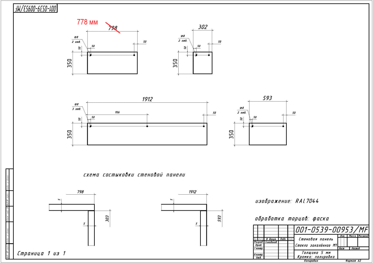 Стеновая панель МАРИЯ ЛЮКС (1.912x0.350)
