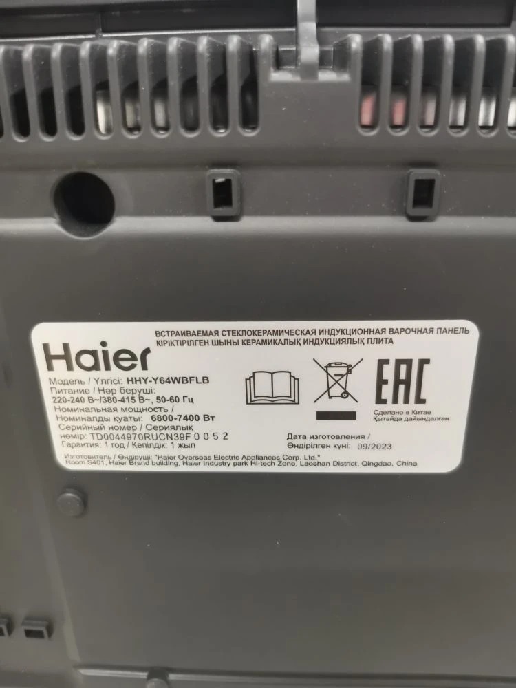 Варочная панель индукционная HAIER HHY-Y64WBFLB
