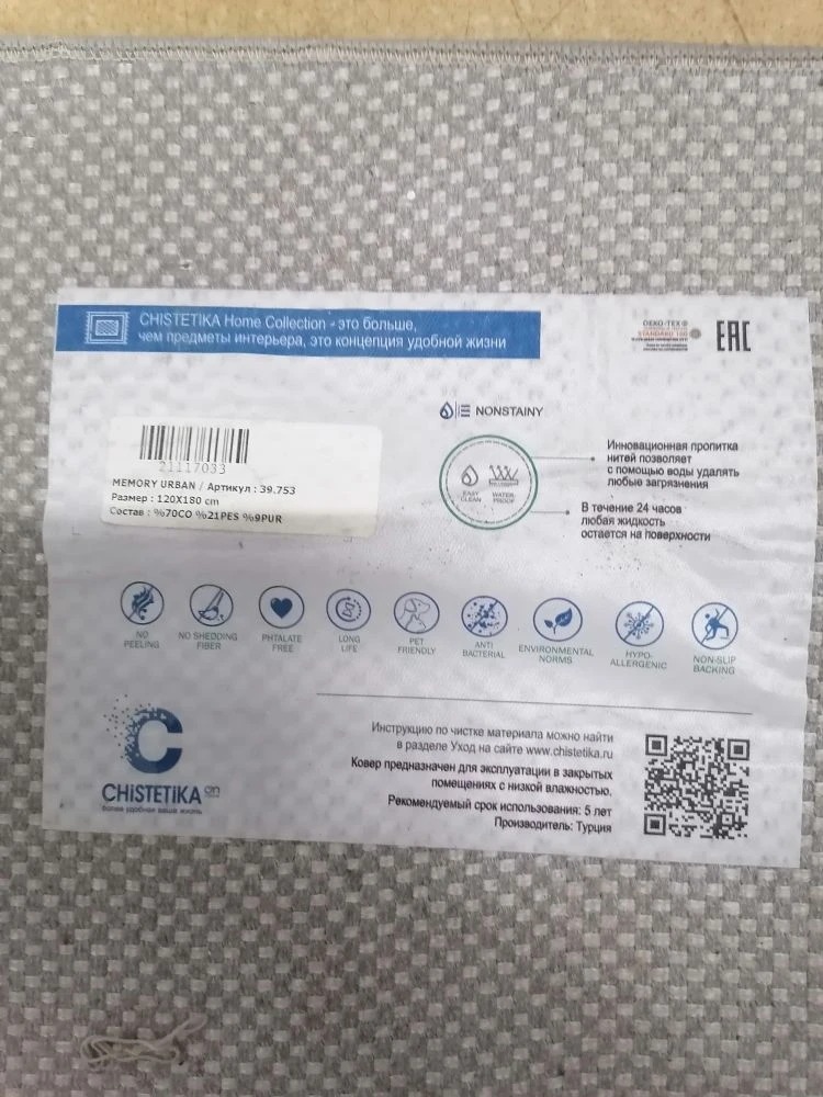 Ковёр MEMORY Urban CHISTETIKA 39753 (1,2*1,8) 