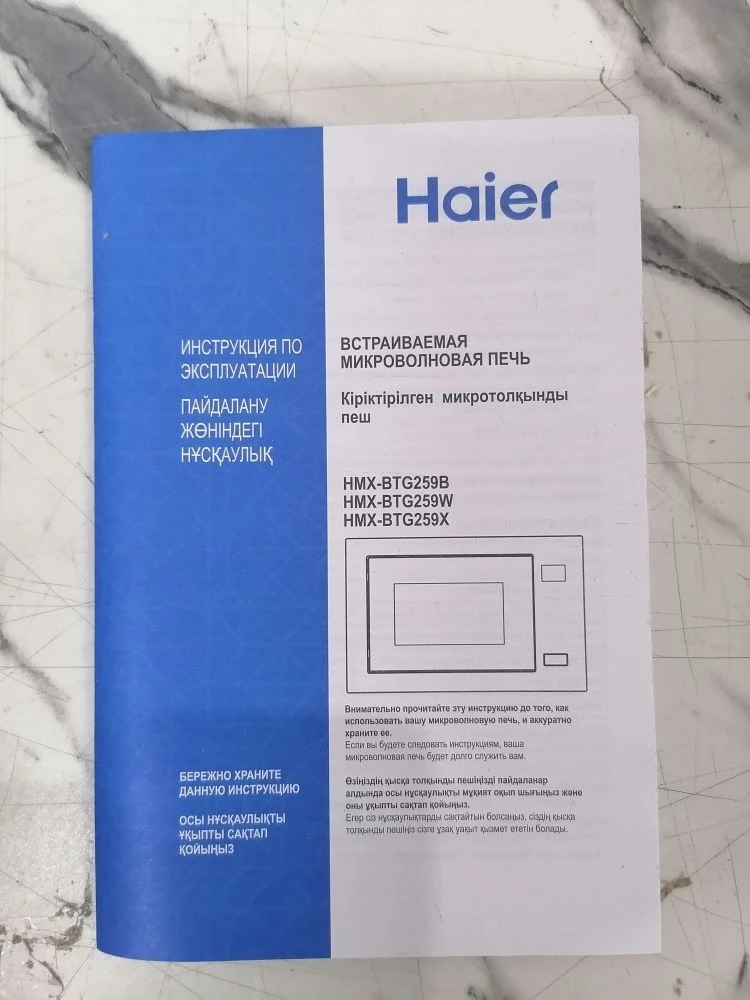 Встраиваемая микроволновая печь HAIER HMX-BTG259B 