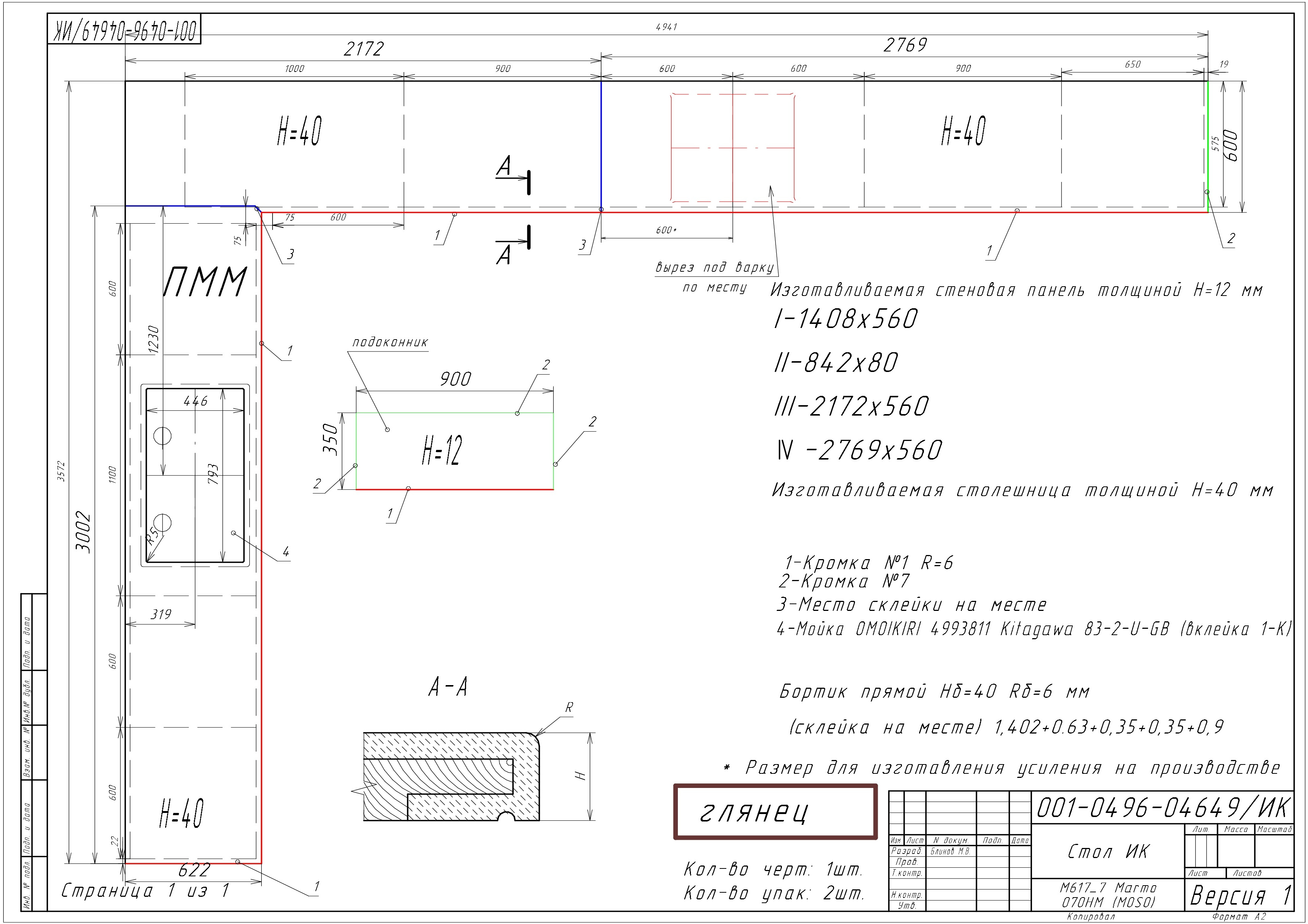Столешница из искусственного камня (H=40 мм) (2.789x0.600)