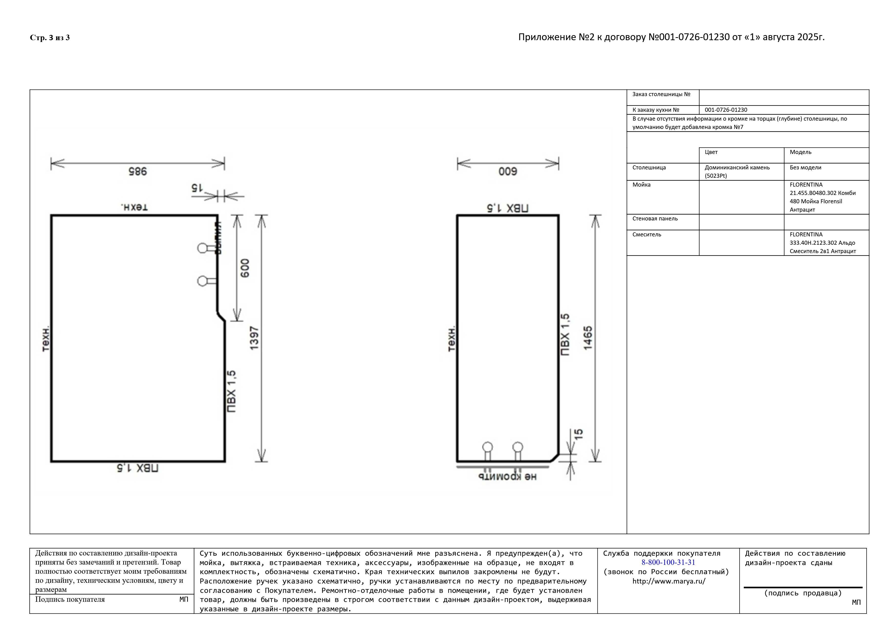 Столешница ДСП БП Кат. Standart PLUS (1.396x0.988)
