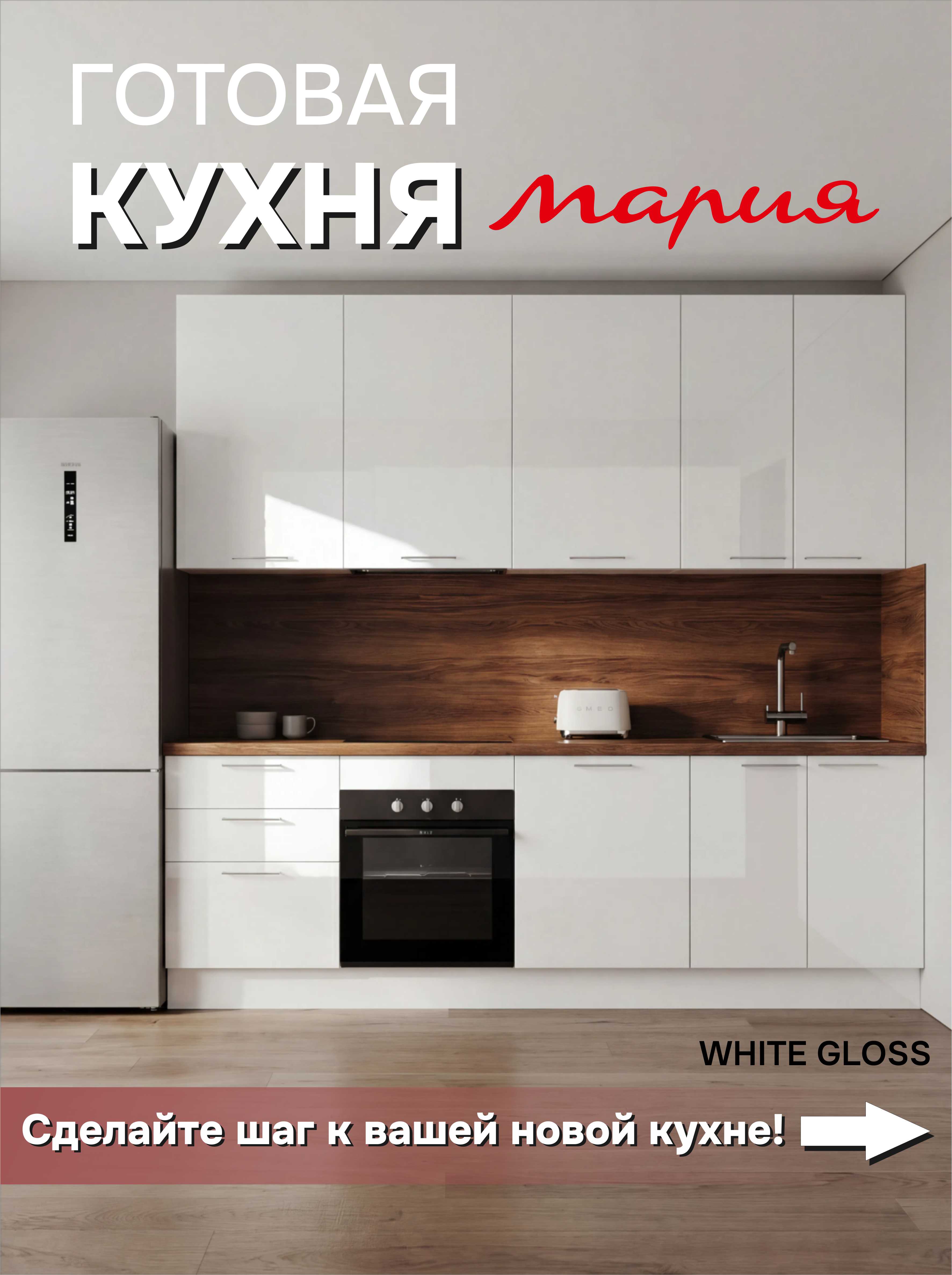 Кухонный гарнитур Белый глянец