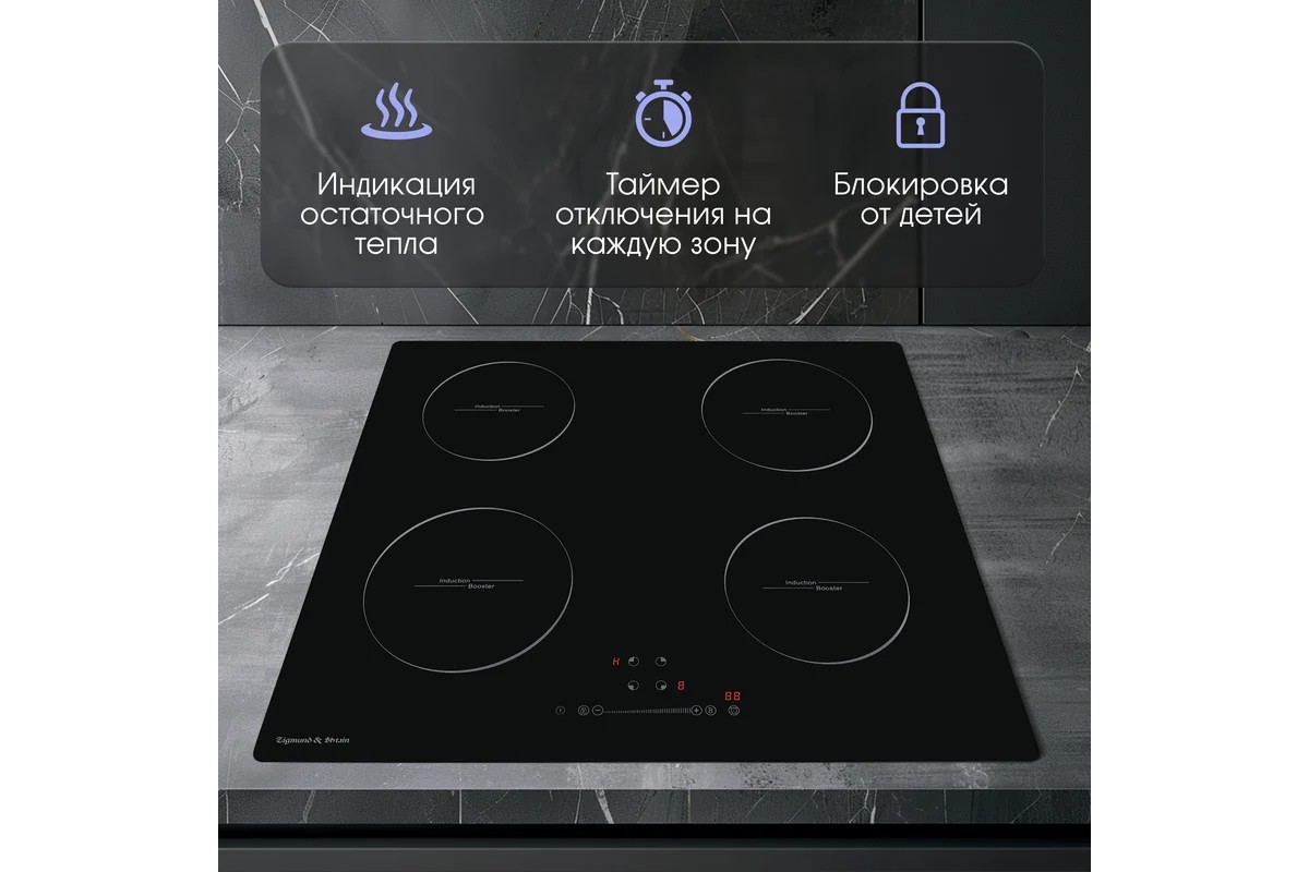 Варочная панель индукционная ZIGMUND&SHTAIN CI 35.6 B 