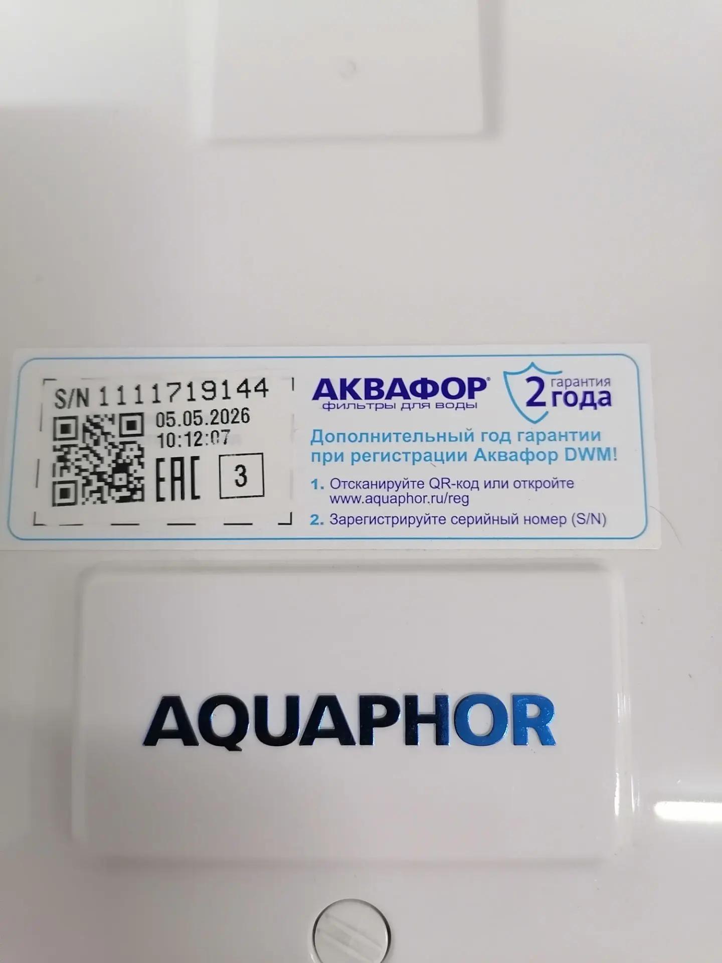 Водоочиститель АКВАФОР 4600987009247 (без крана)
