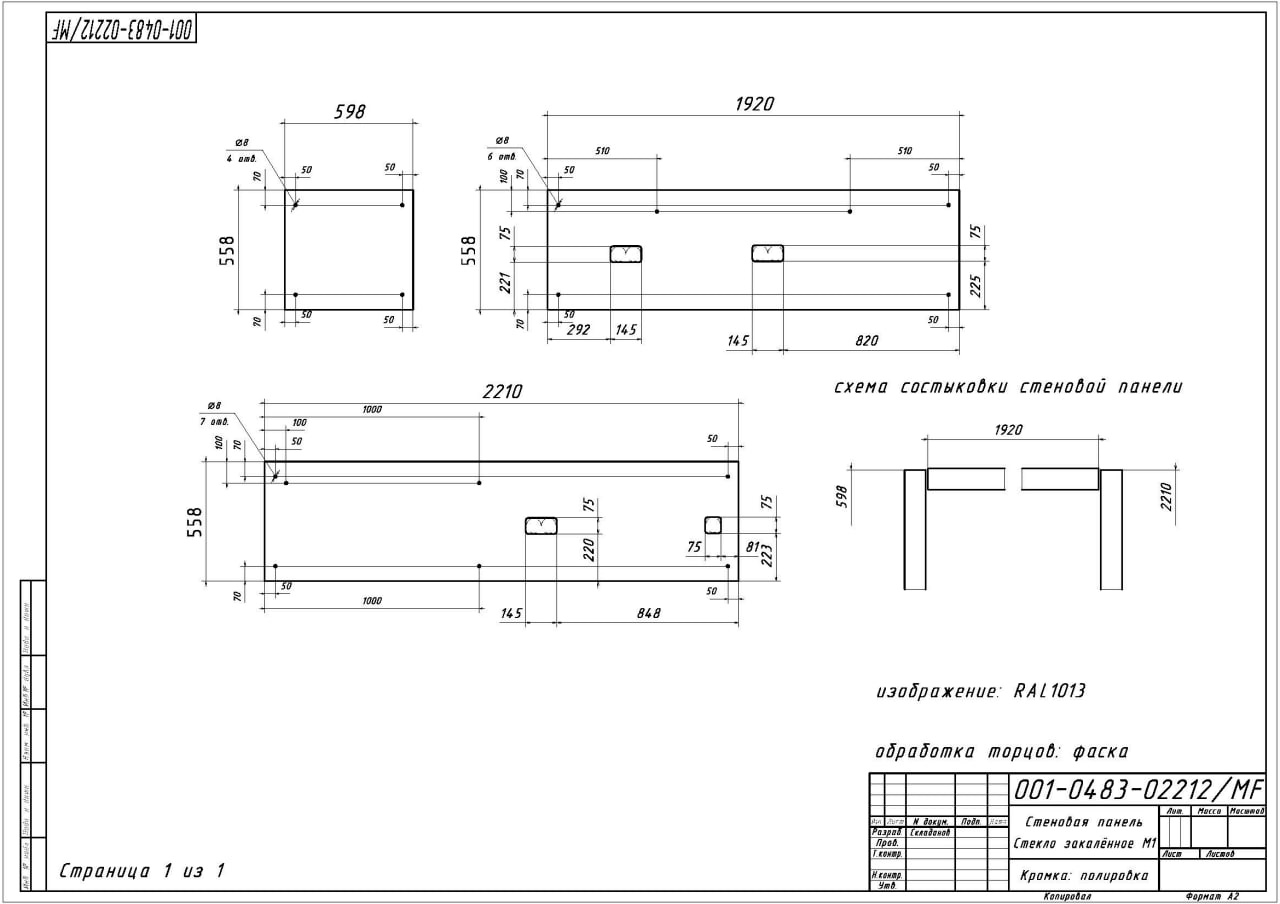 Стеновая панель МАРИЯ ЛЮКС 5 мм (1.920x0.558)