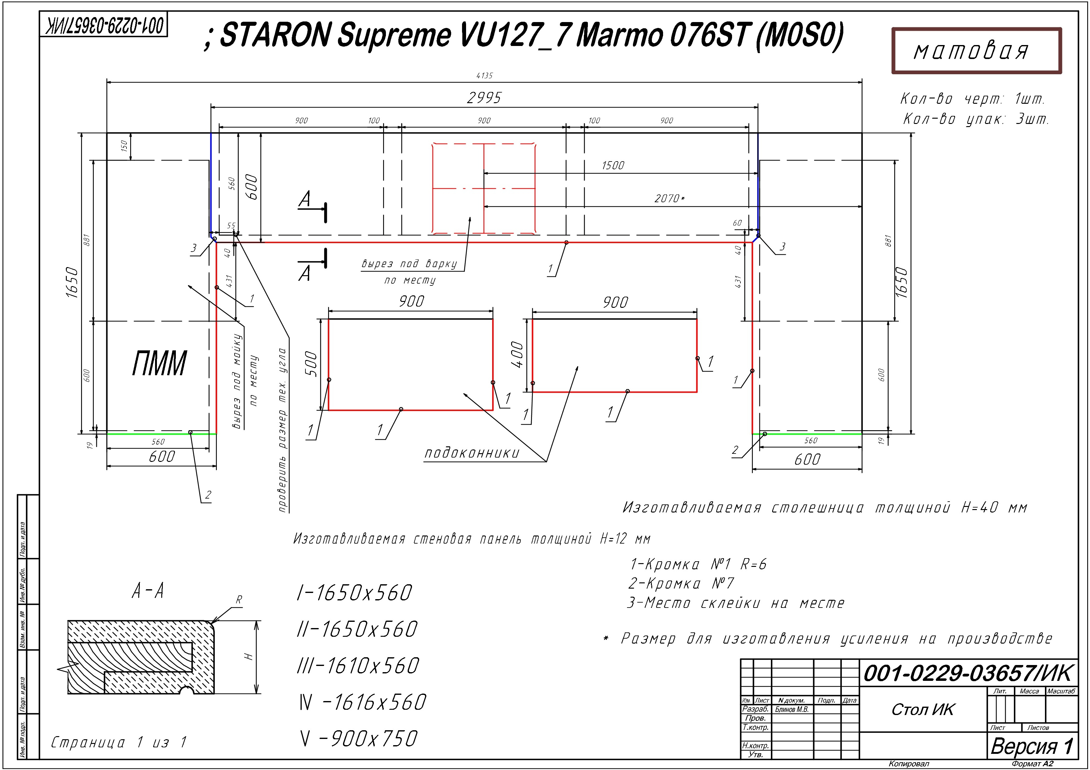 Стеновая панель из ИК 1.650х0.560 (Н=15 мм)
