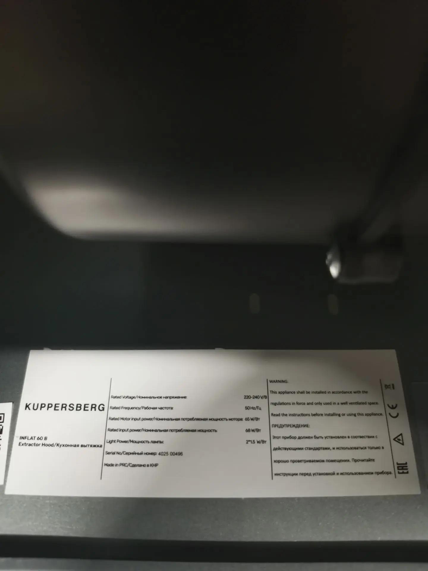 Вытяжка встраиваемая KUPPERSBERG INFLAT 60 B 