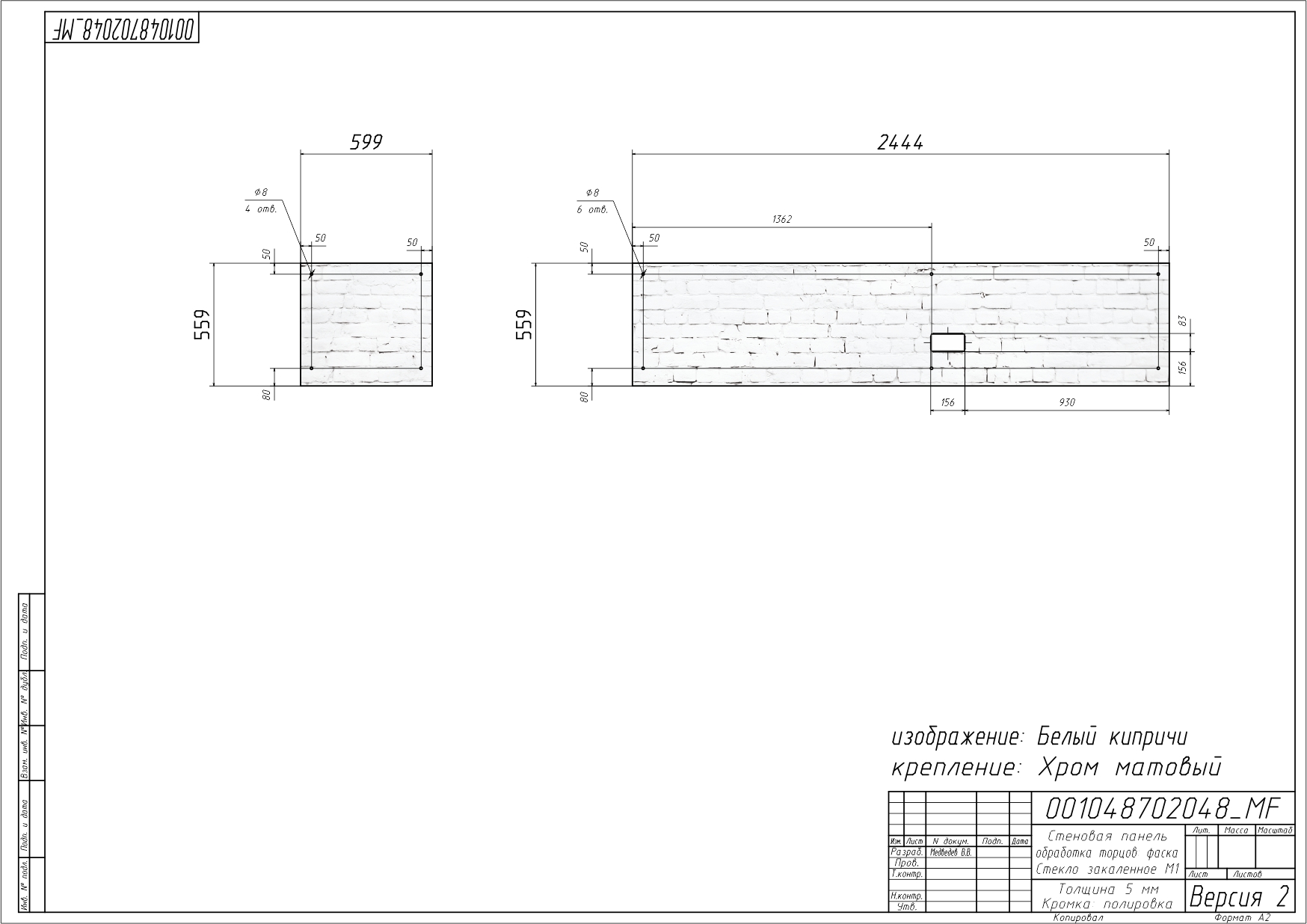 Стеновая панель OPTIMA  (2.444x0.559) 
