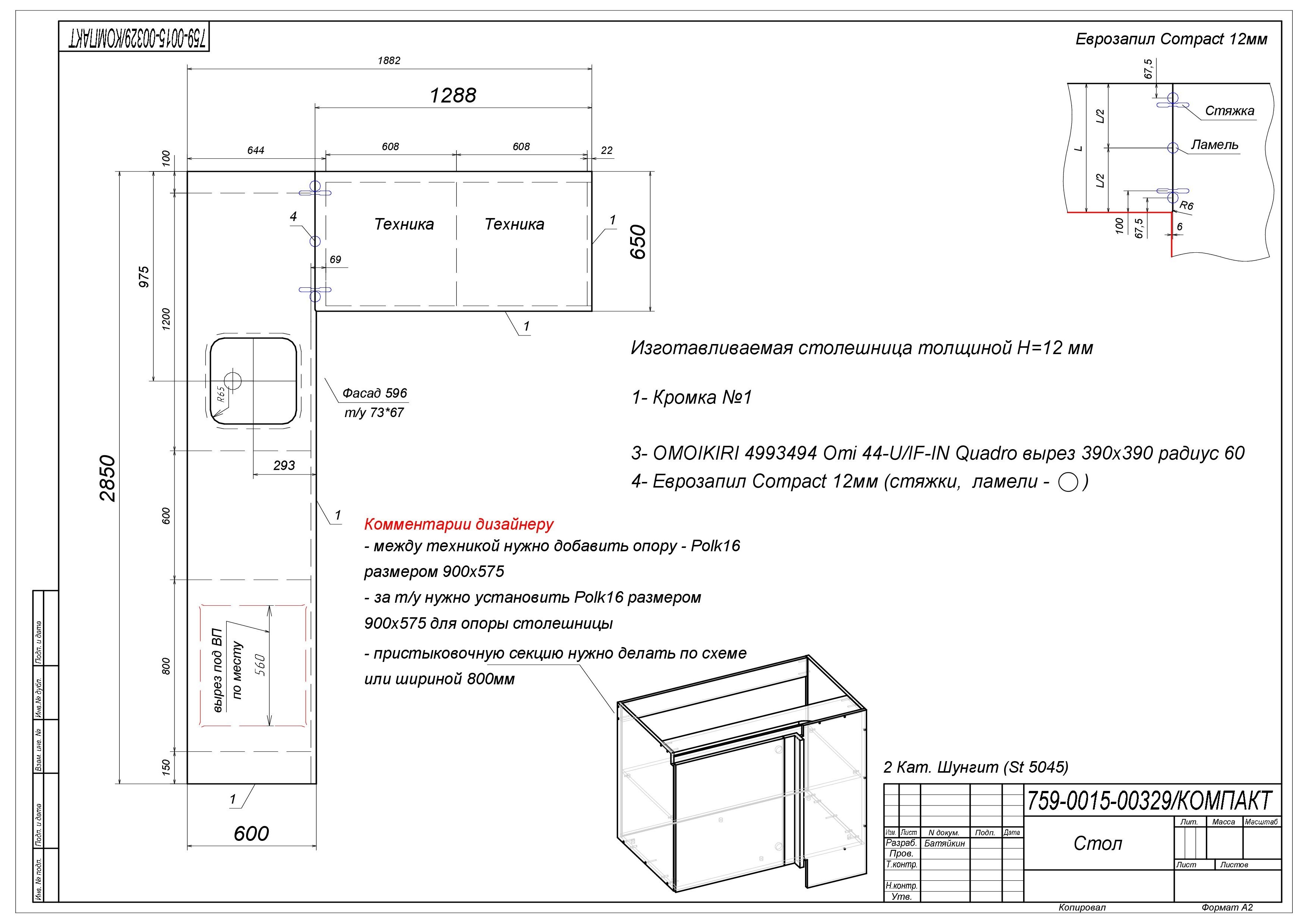 Комплект столешниц из ИК (Н=12 мм) Комплект столешниц из ИК (Н=12 мм)