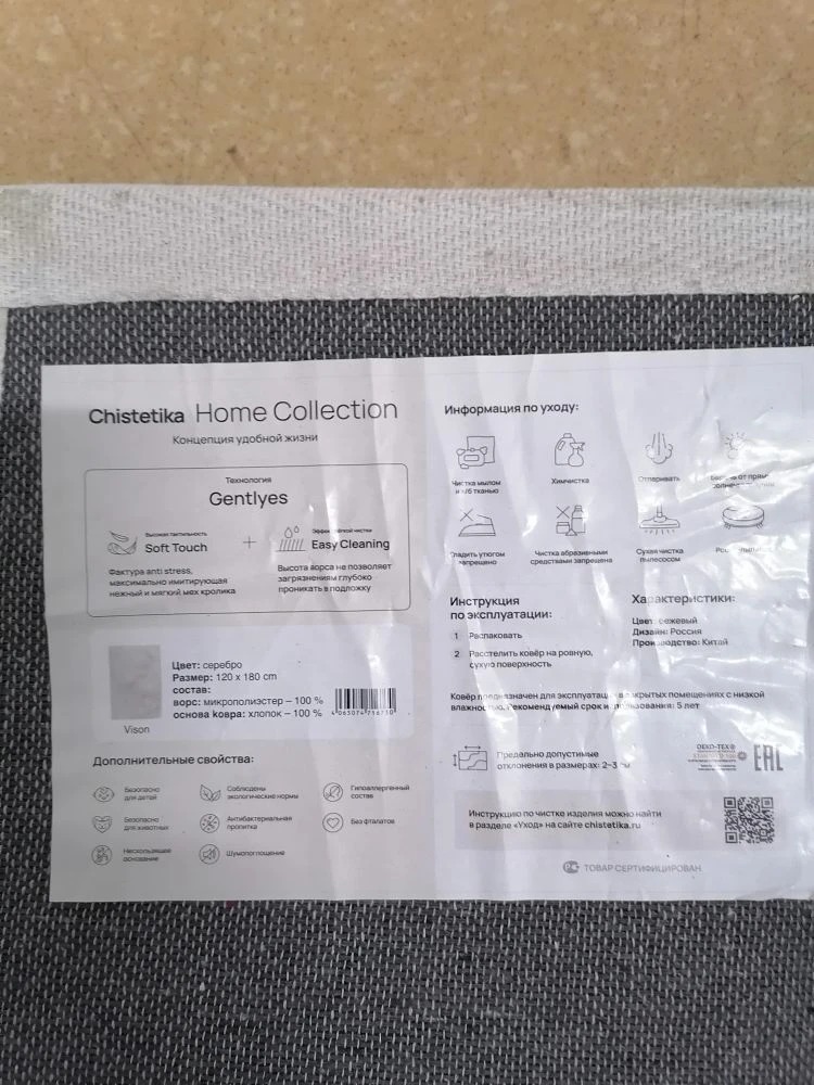 Ковёр Vison Silver-Beige CHISTETIKA (1,2*1,8)