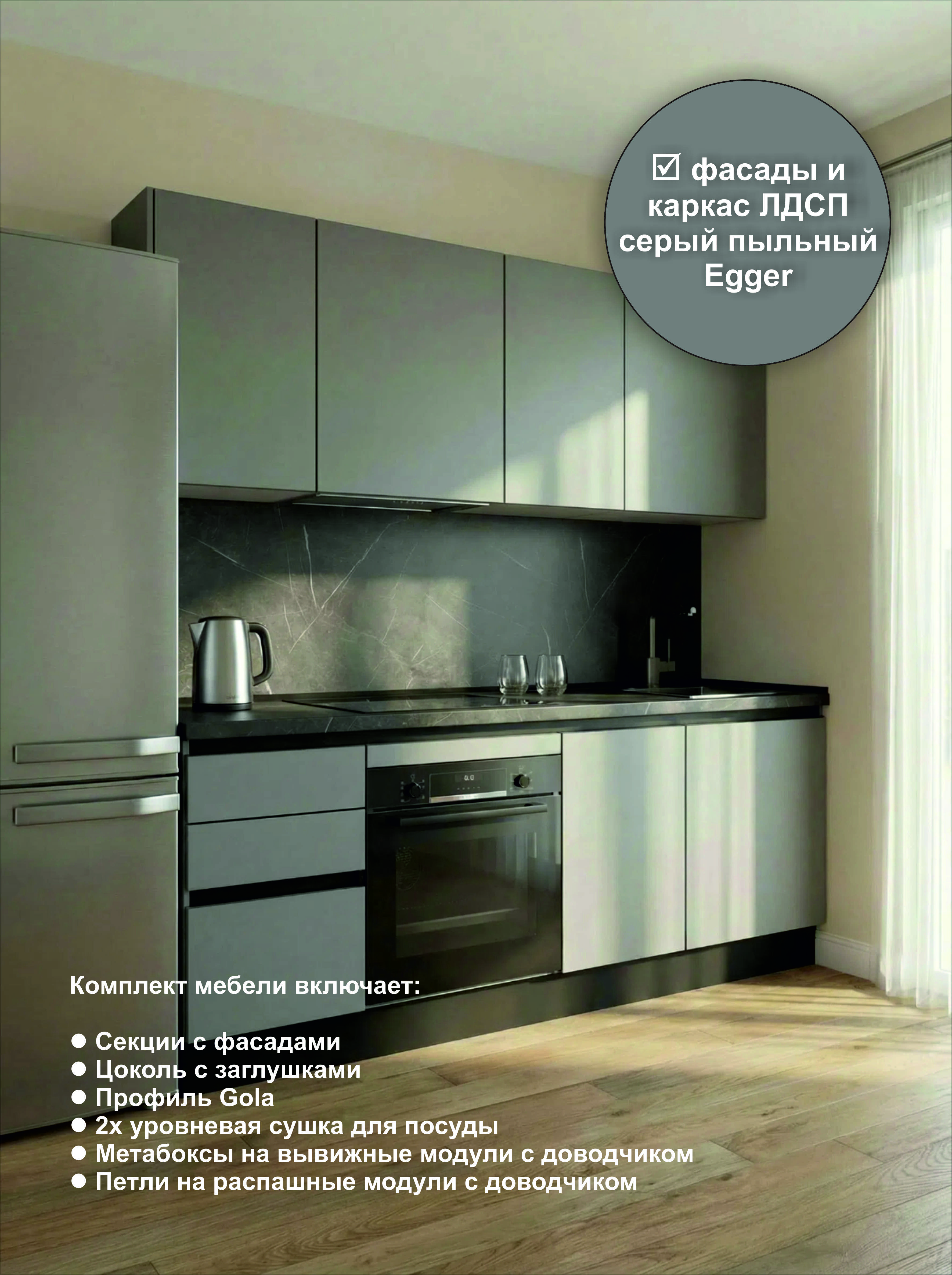 Кухонный гарнитур прямой КТ-04, Серый пыльный, 210 см.