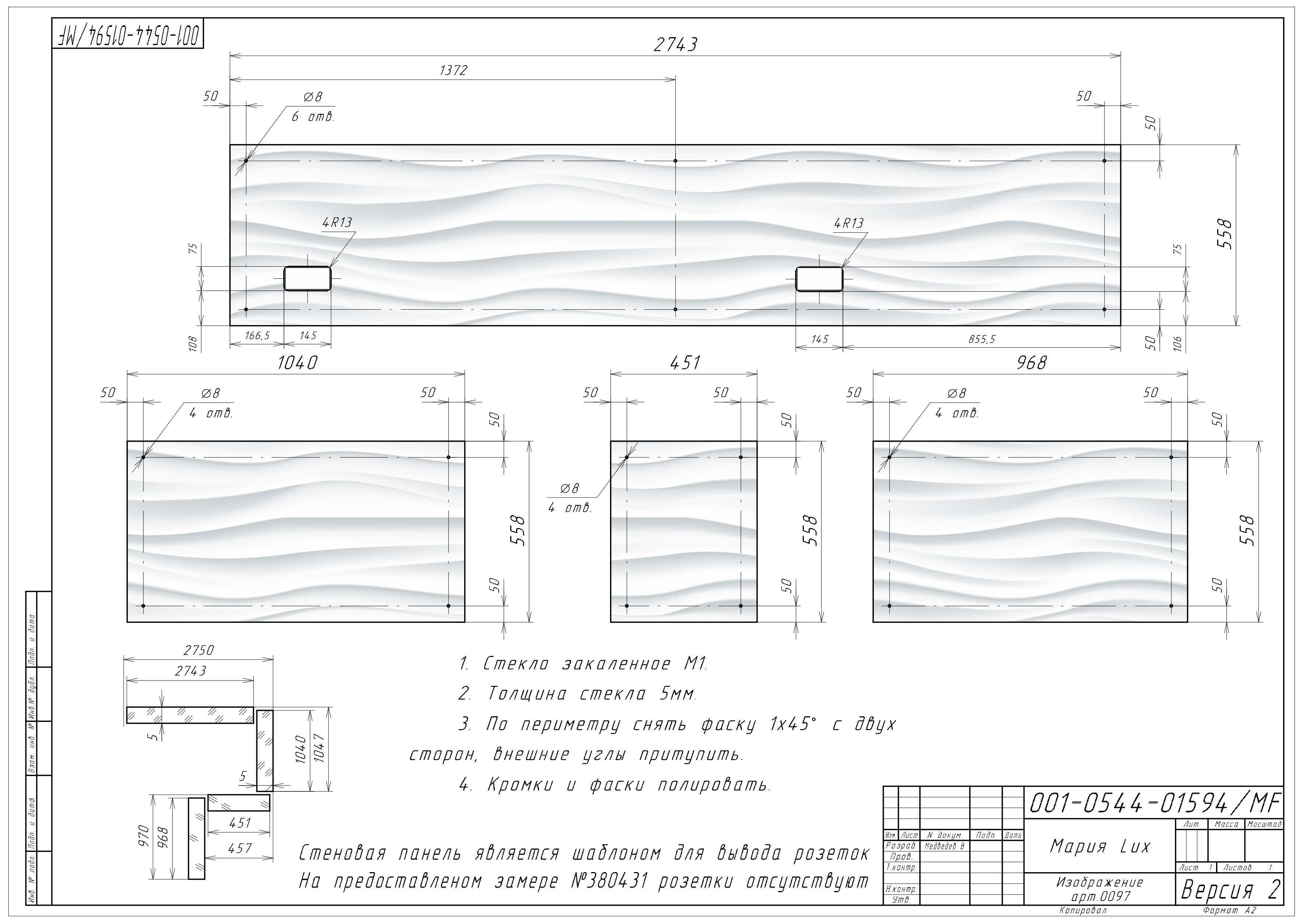 Стеновая панель МФ МАРИЯ ЛЮКС (2.743x0.558)
