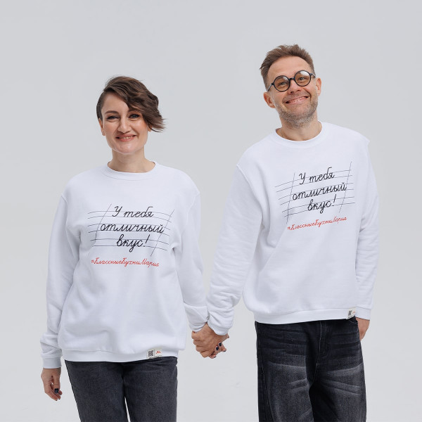 Свитшот "У тебя отличный вкус" белый 