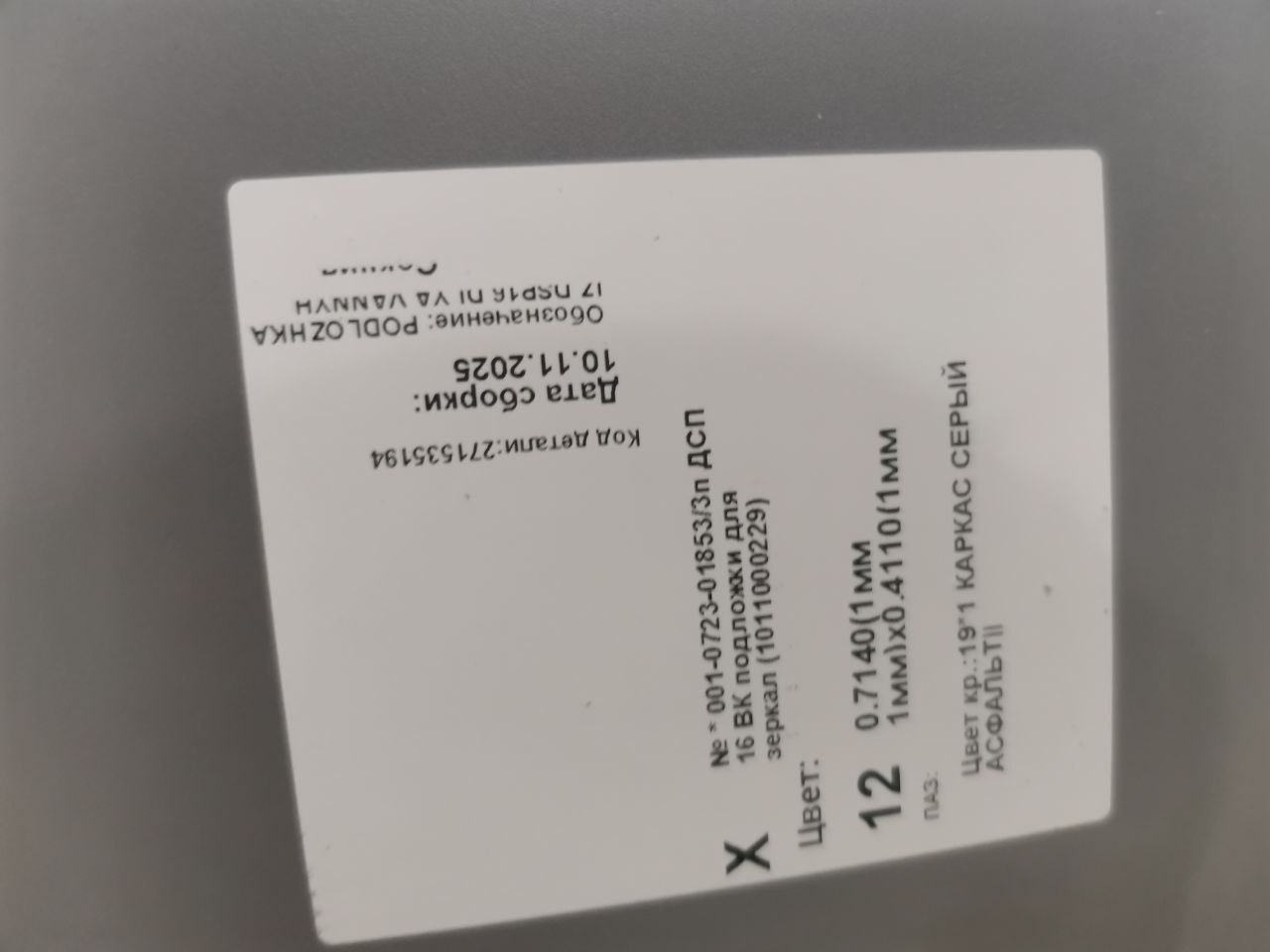 Зеркало 716*413