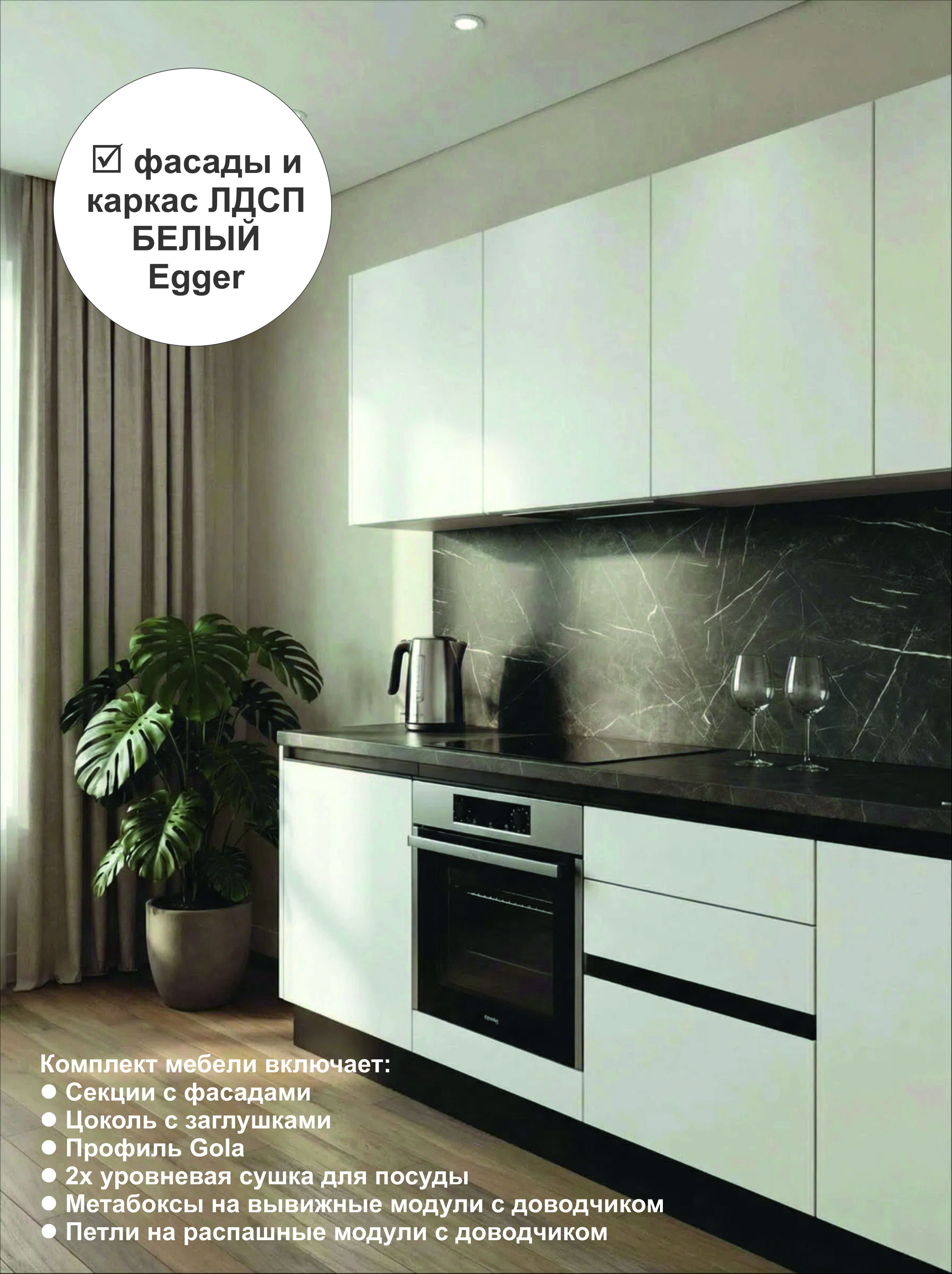 Кухонный гарнитур прямой КБ-02, Белый, 270 см.