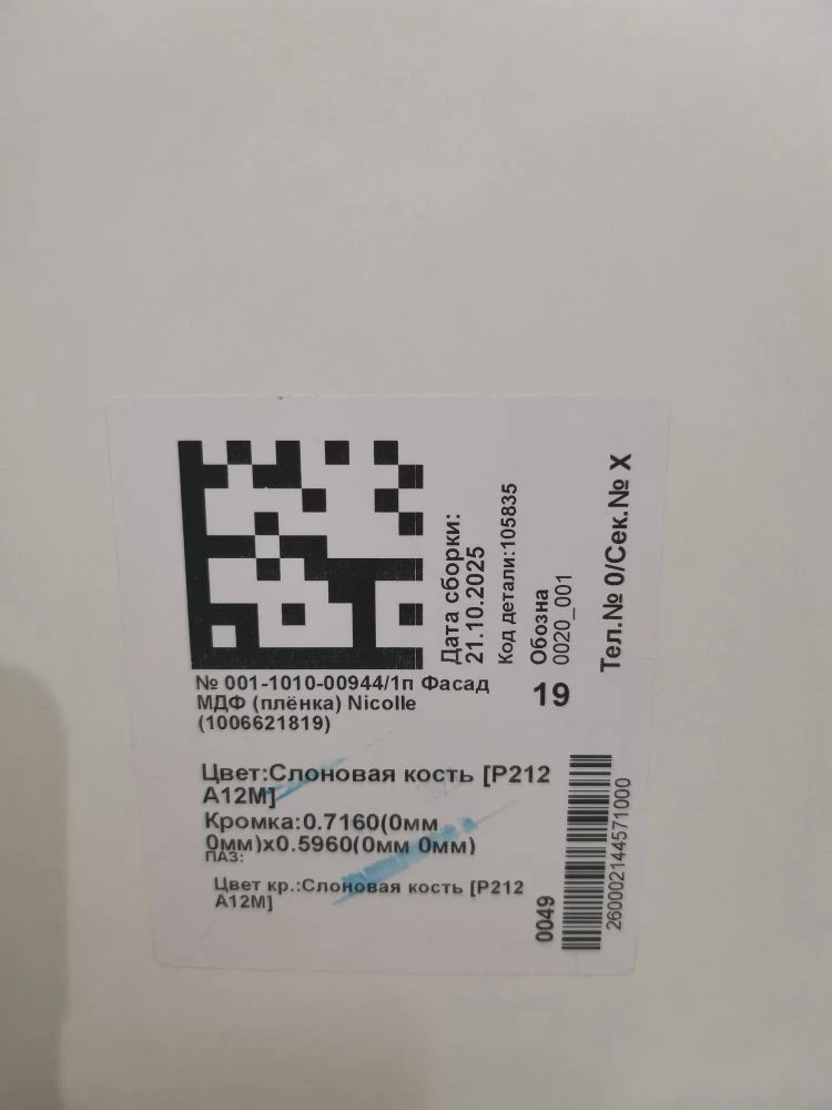 Фасад G0.716x0.596 (0.716 * 0.596)