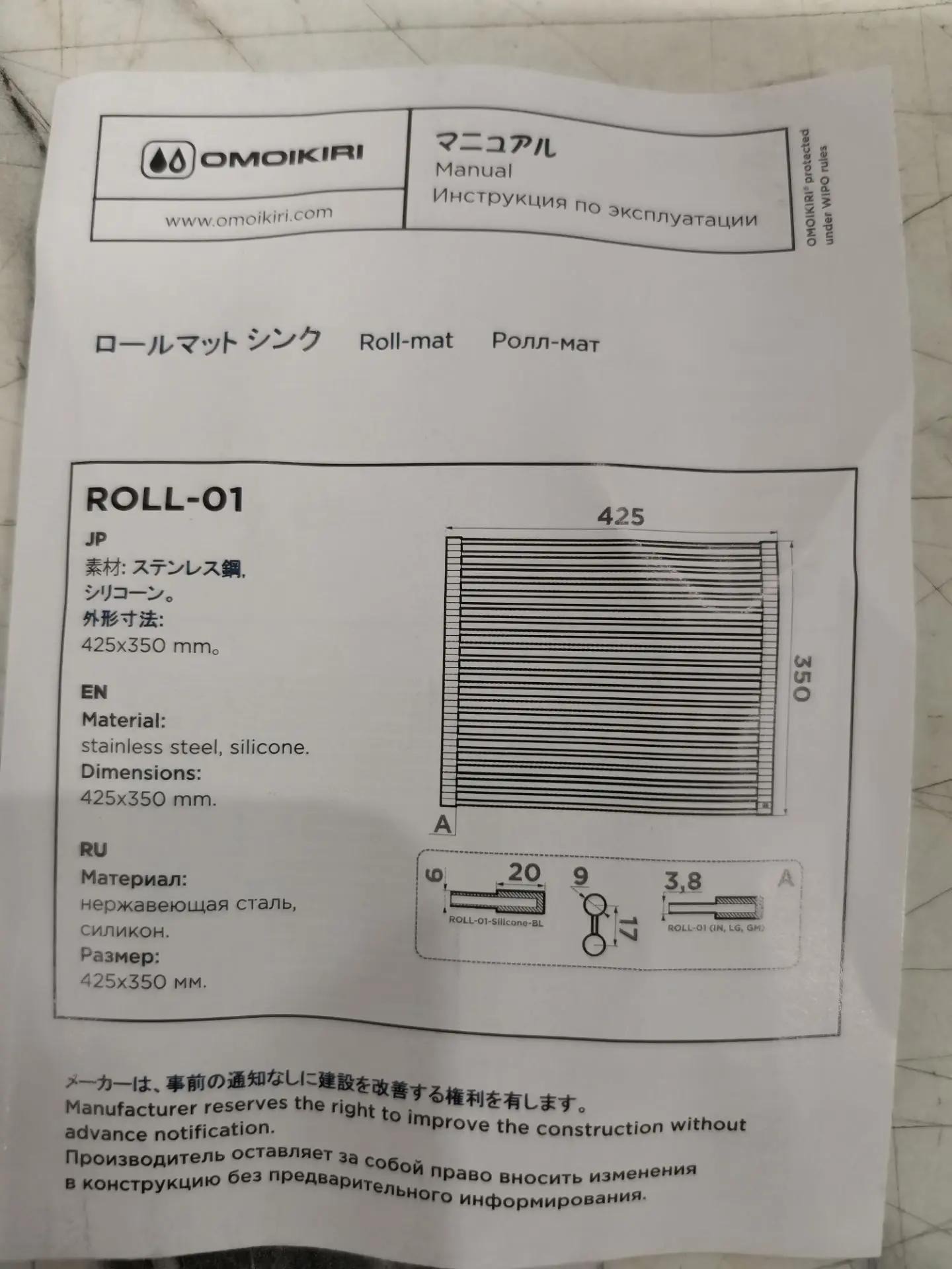 Ролл-мат OMOIKIRI 4997002 ROLL-01-GM 