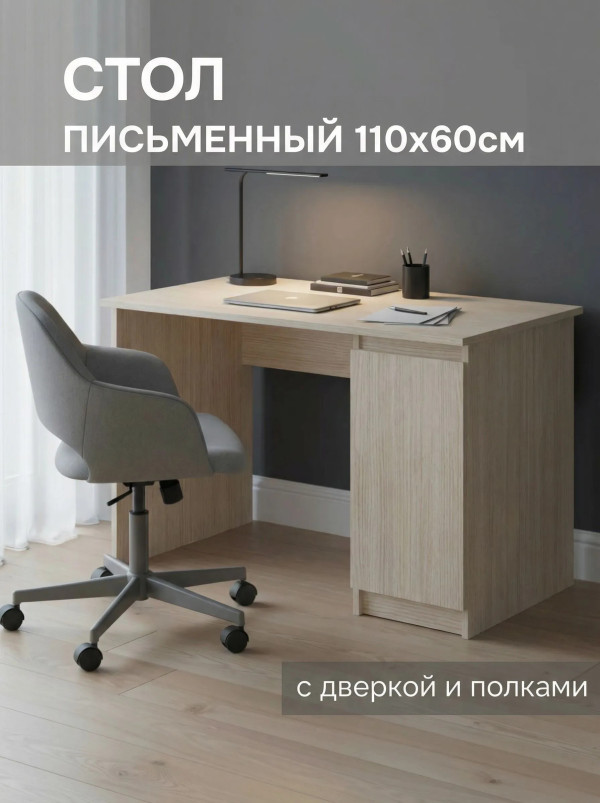 Стол письменный 110х60 с дверкой и полками СП005 Дуб Виченца беленый
