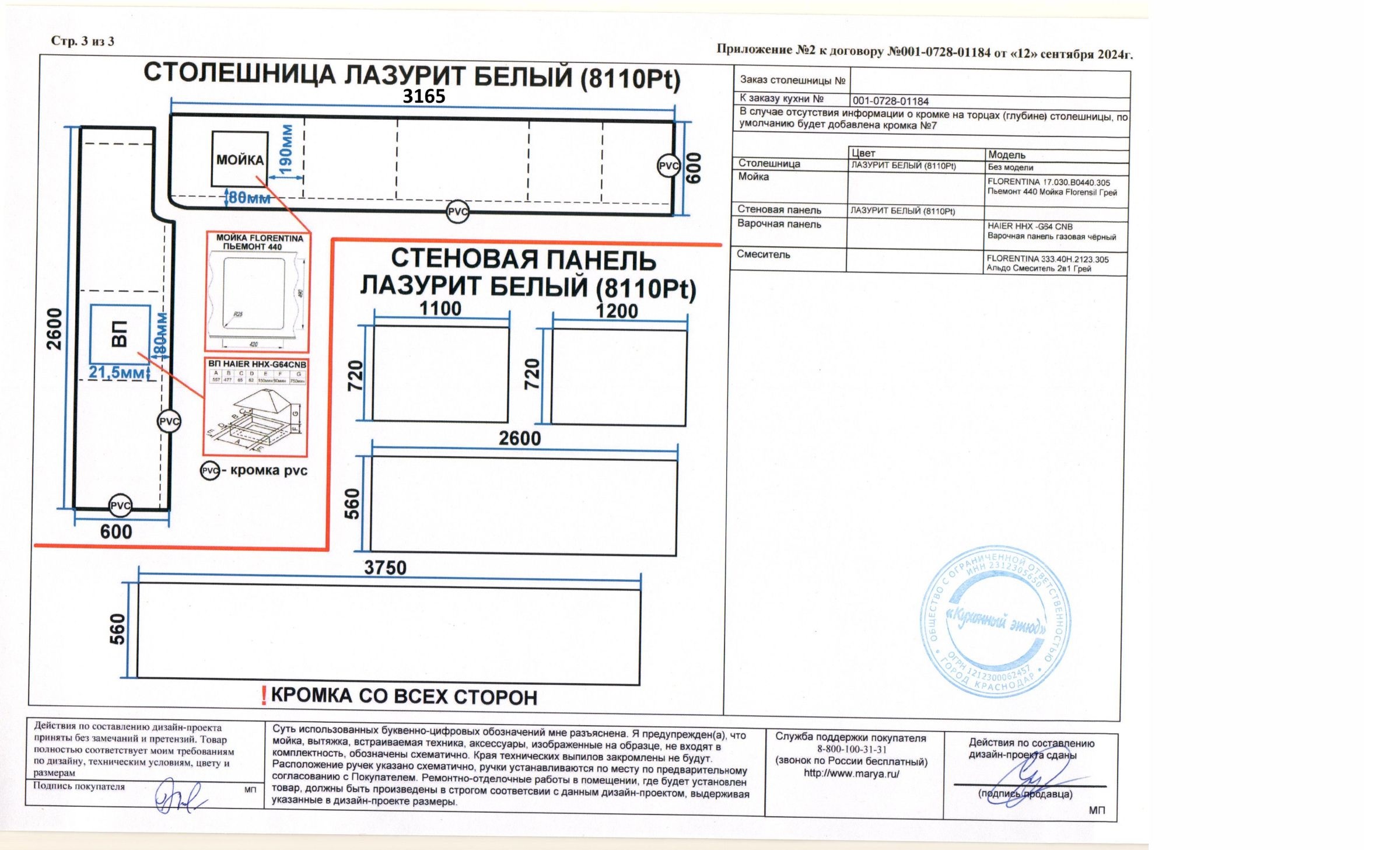 Комплект стеновых панелей ДСП