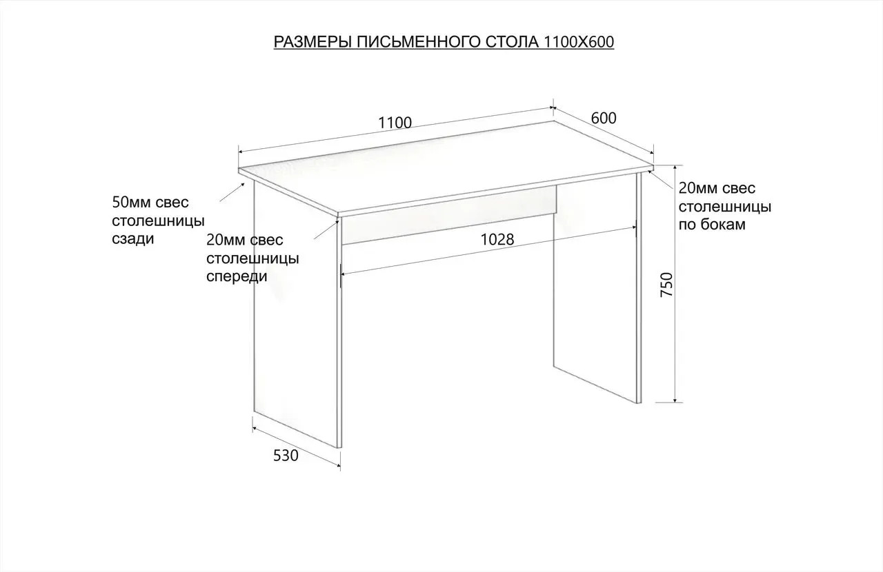 Стол письменный 1100*600 СП002 Белый