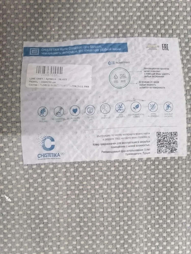 Ковёр Line Grey CHISTETIKA 36433 (1,6*2,3)