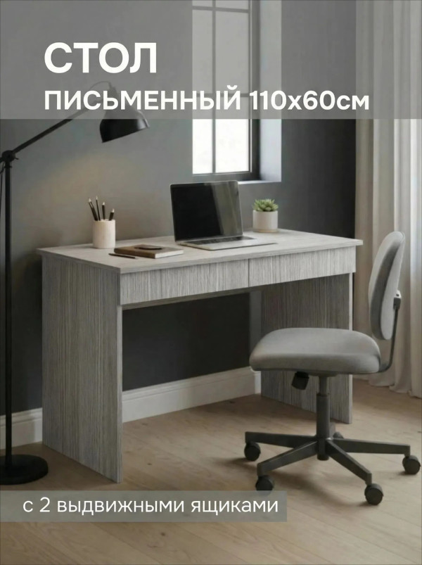 Стол письменный с двумя выдвижными ящиками СП004 Дуб Виченца серый