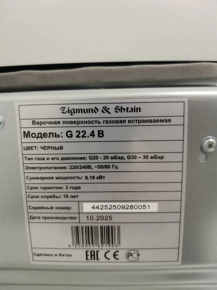 Варочная панель газовая ZIGMUND&SHTAIN G 22.4 B 