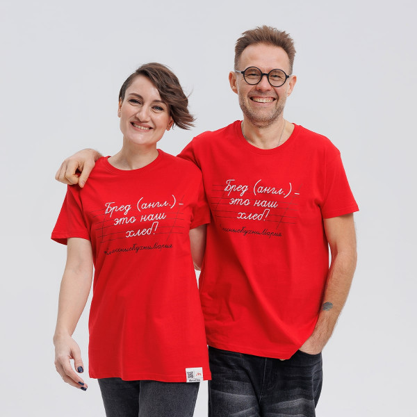 Футболка "Бред (англ.) - это наш хлеб" красная 