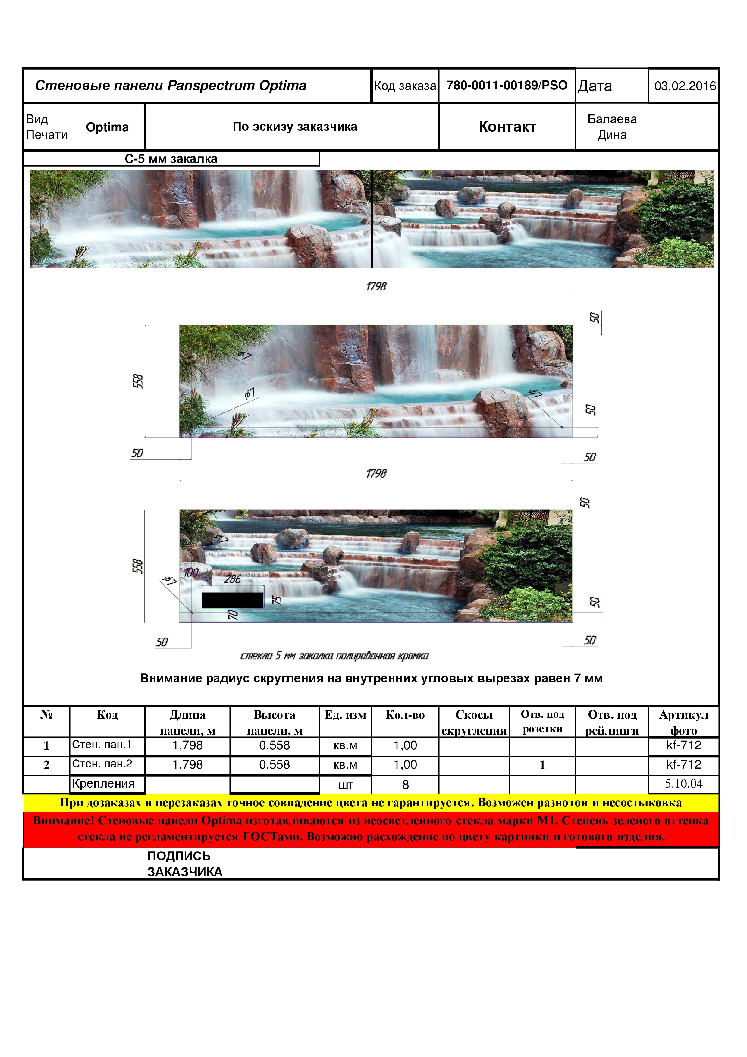 Стеновая панель Panspectrum ОПТИМА (1.798х0.558)