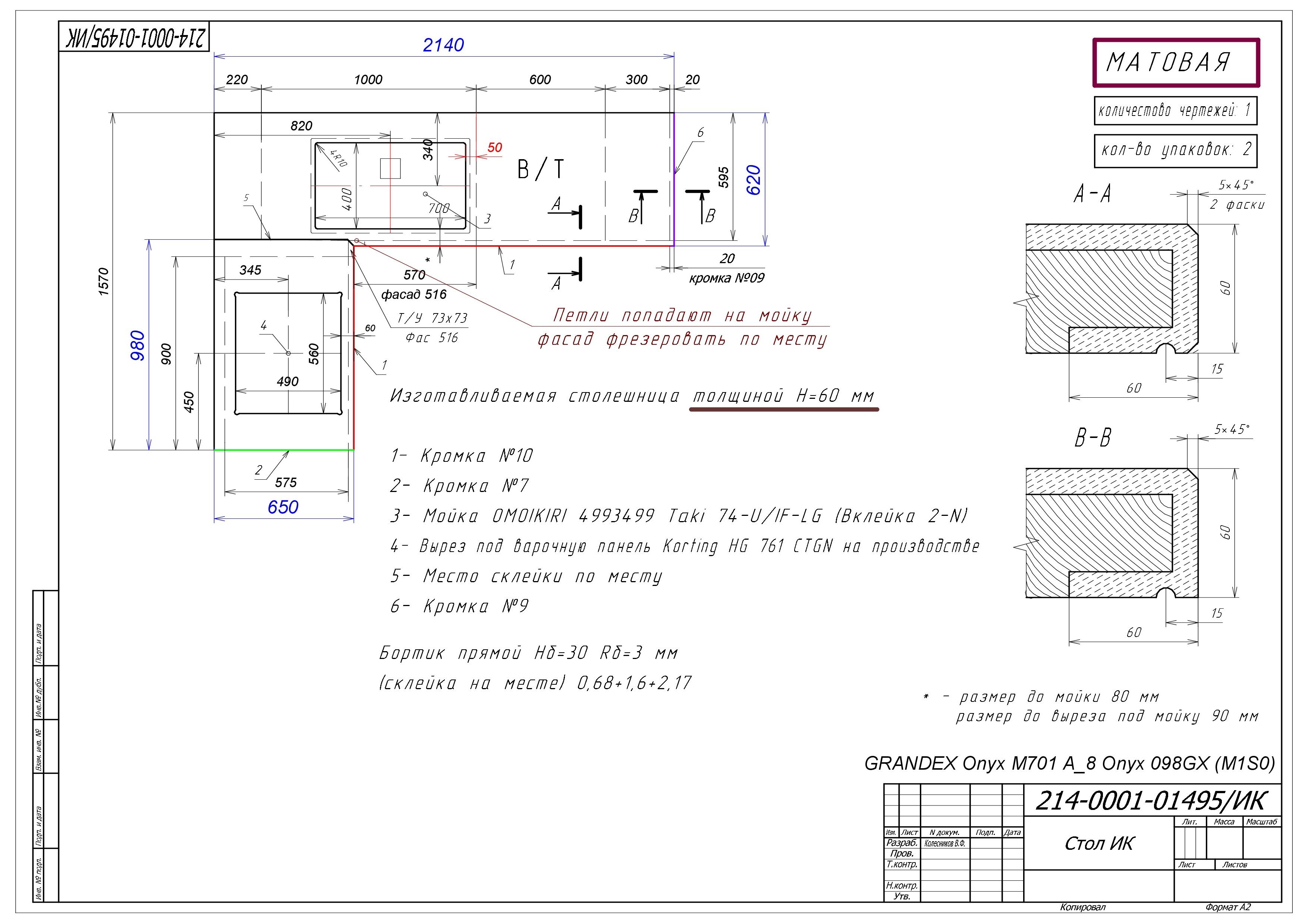 Столешница из искусственного камня (Н=60 мм) 0.970х0.650