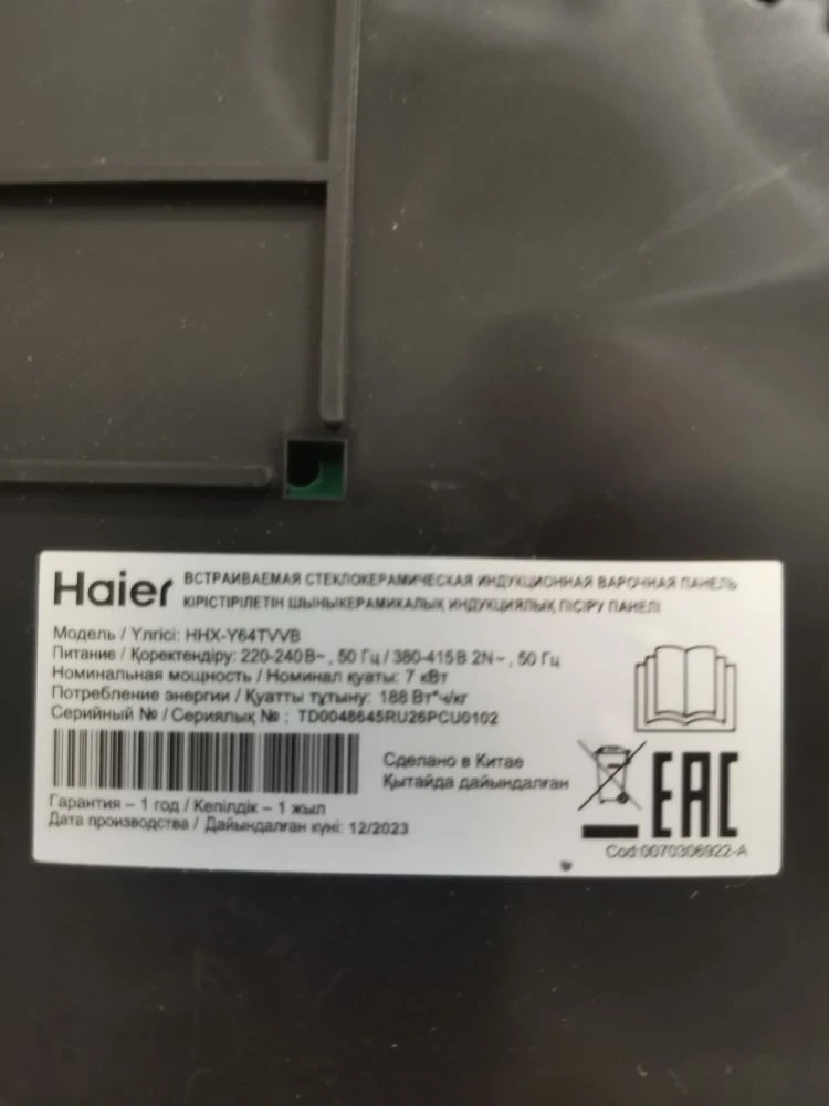 Варочная панель индукционная HAIER HHX-Y64TVVB 