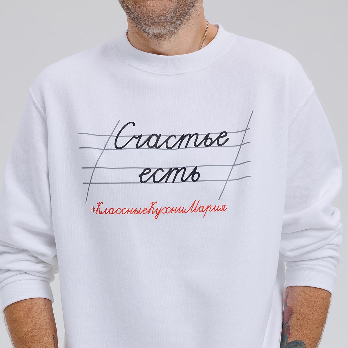 Свитшот "Cчастье есть" белый 