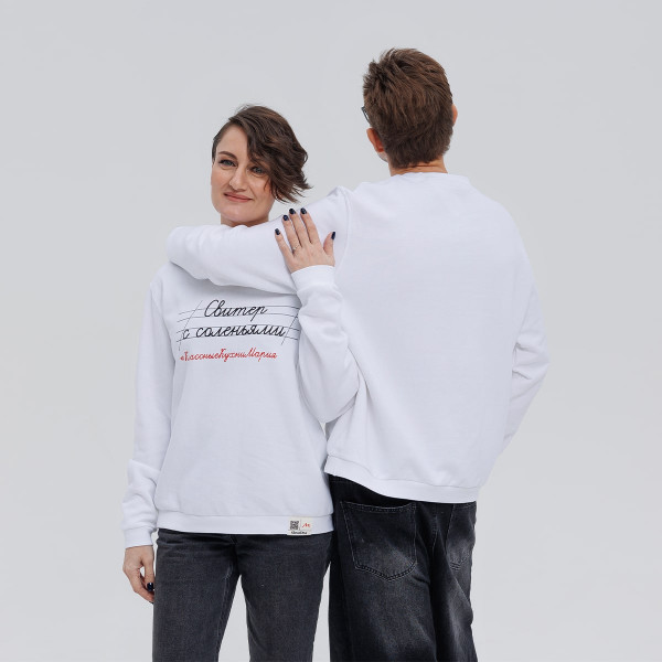 Свитшот "Свитер с соленьями" белый 