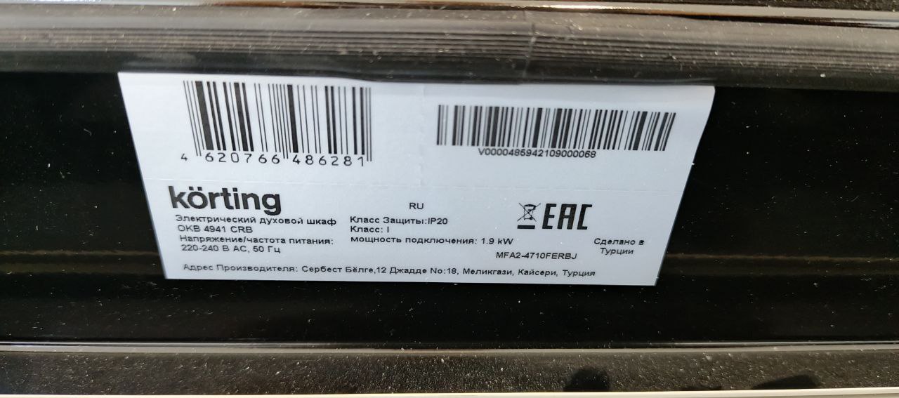 Встраиваемый духовой шкаф KORTING OKB 4941CRB