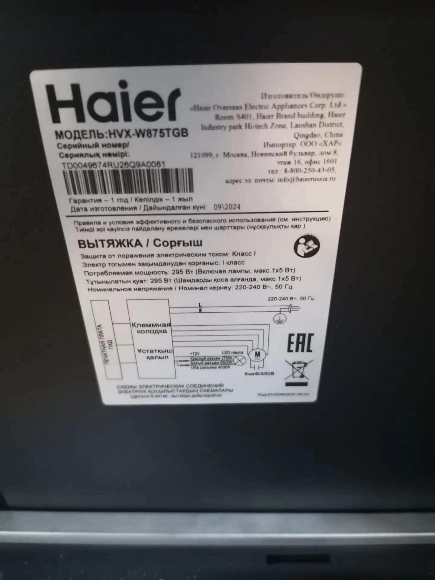 Вытяжка полновстраиваемая HAIER HVX-W875TGB 