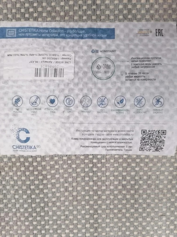 Ковёр LINE Beige CHISTETIKA 36437 (1,6*2,3)
