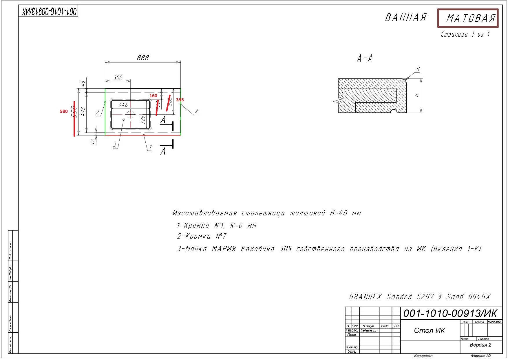Столешница с мойкой из искусственного камня (H=40 мм) 
