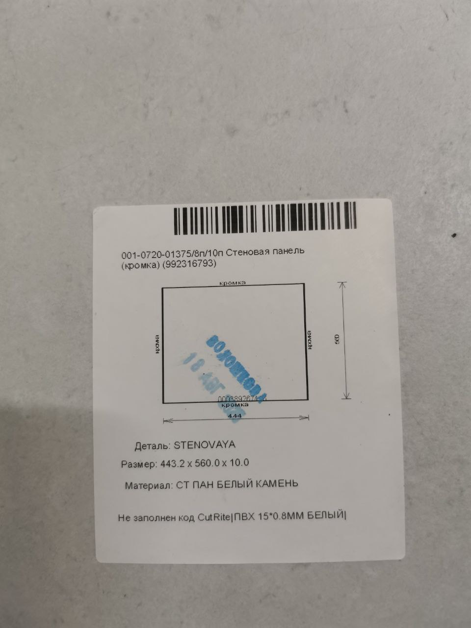 Стеновая панель ДСП (0.444x0.561) 