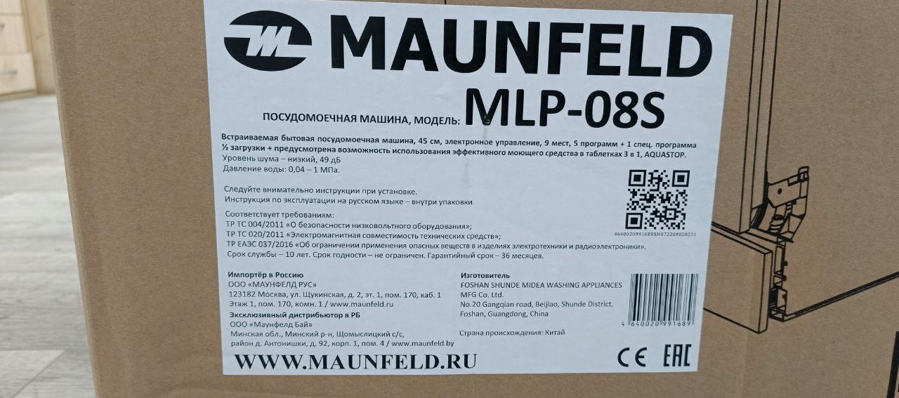 Встраиваемая посудомоечная машина MAUNFELD MLP-08S 