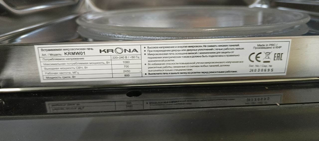 Встраиваемая микроволновая печь KRONA LAUNE 60 BL K/KRMW01  