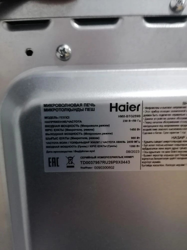 Встраиваемая микроволновая печь HAIER HMX-BTG259B 
