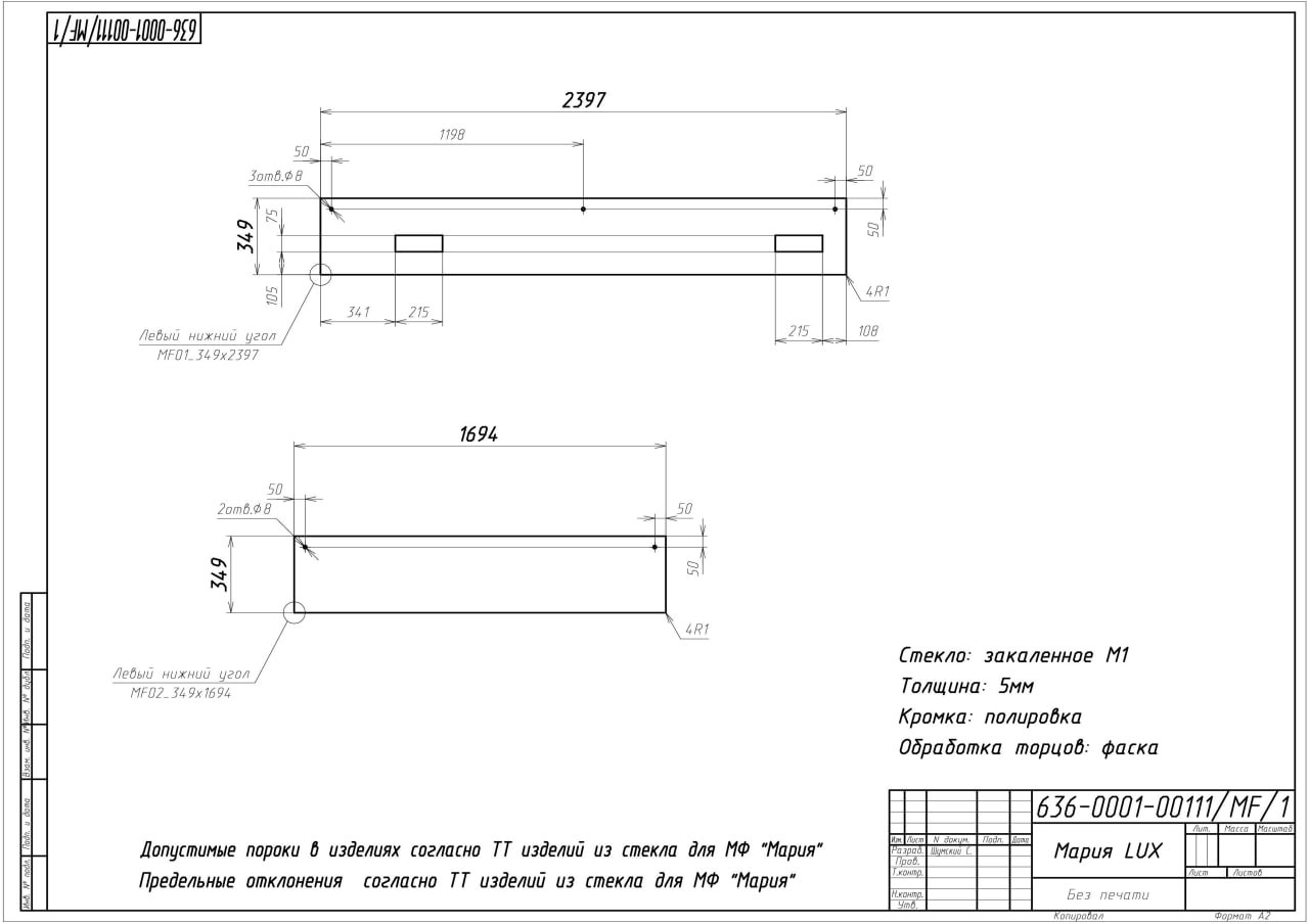Стеновая панель МАРИЯ ЛЮКС (2.397x0.349)