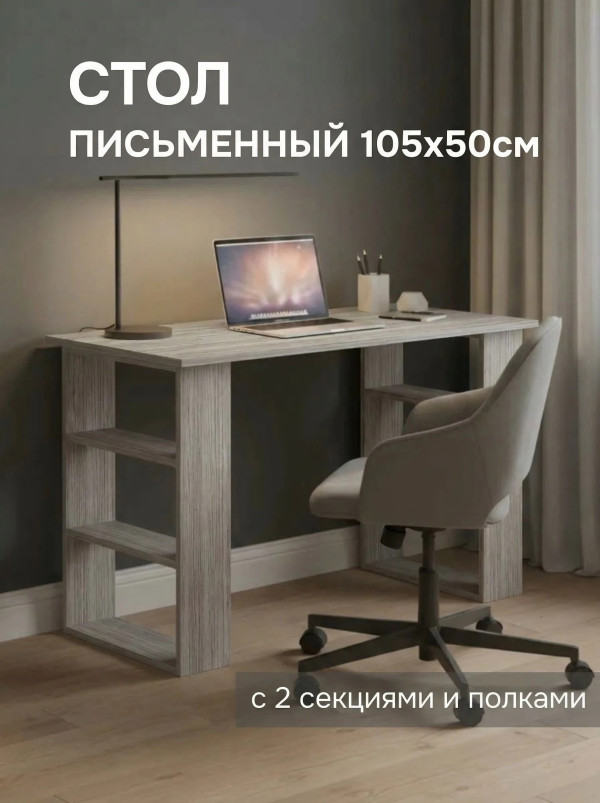 Стол письменный СП000 Дуб Виченца серый