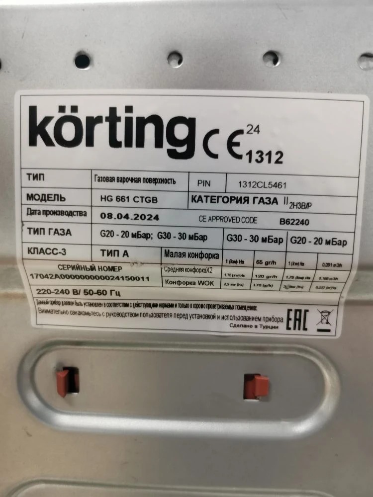 Варочная панель газовая KORTING HG 661 CTGB 