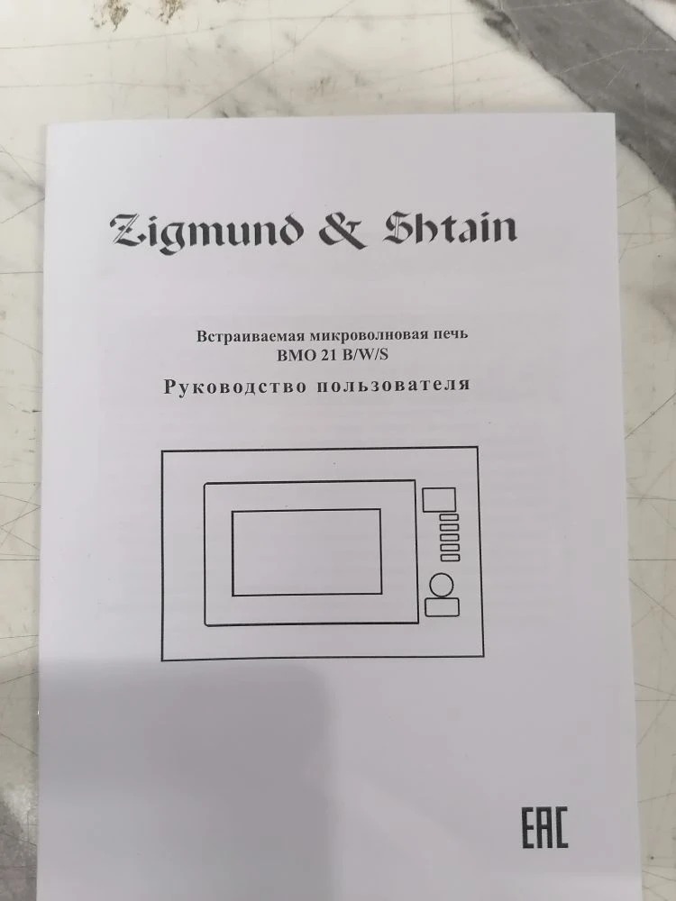 Встраиваемая микроволновая печь ZIGMUND&SHTAIN BMO 21 B 