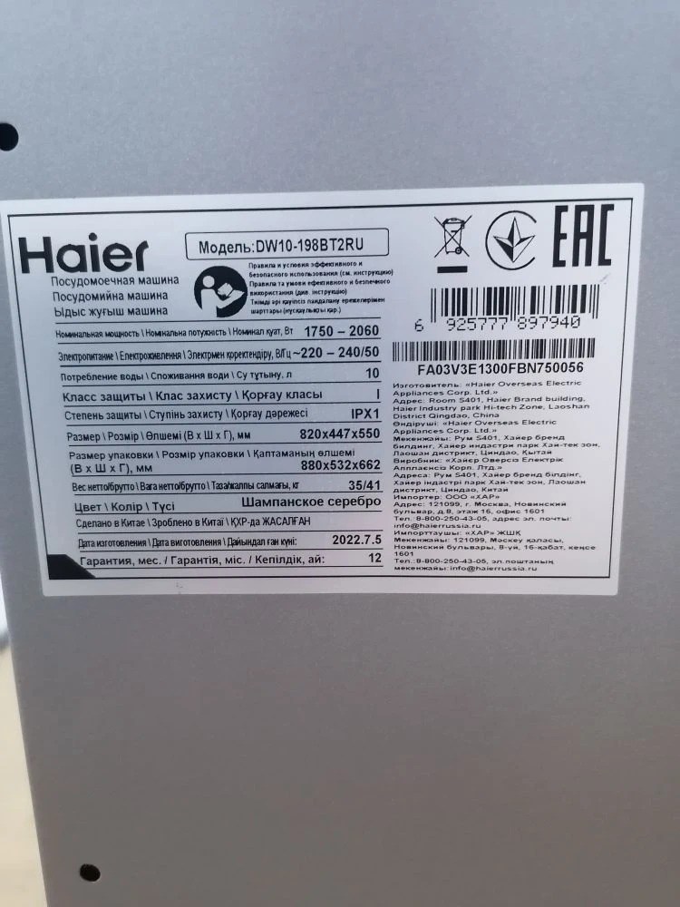 Встраиваемая посудомоечная машина HAIER DW10-198BT2RU 