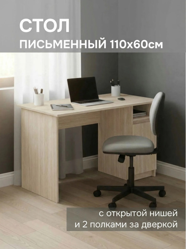Стол письменный 110х60 СП001 Дуб Виченца беленый с открытой нишей и полками с дверцей
