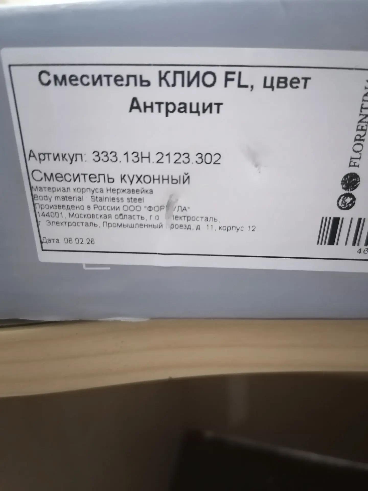 Смеситель FLORENTINA 333.13Н.2123.302 Клио 